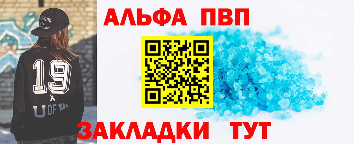Alpha-PVP VHQ  Вход с VPN  A PVP  Чебаркуль  A PVP крисы CK 