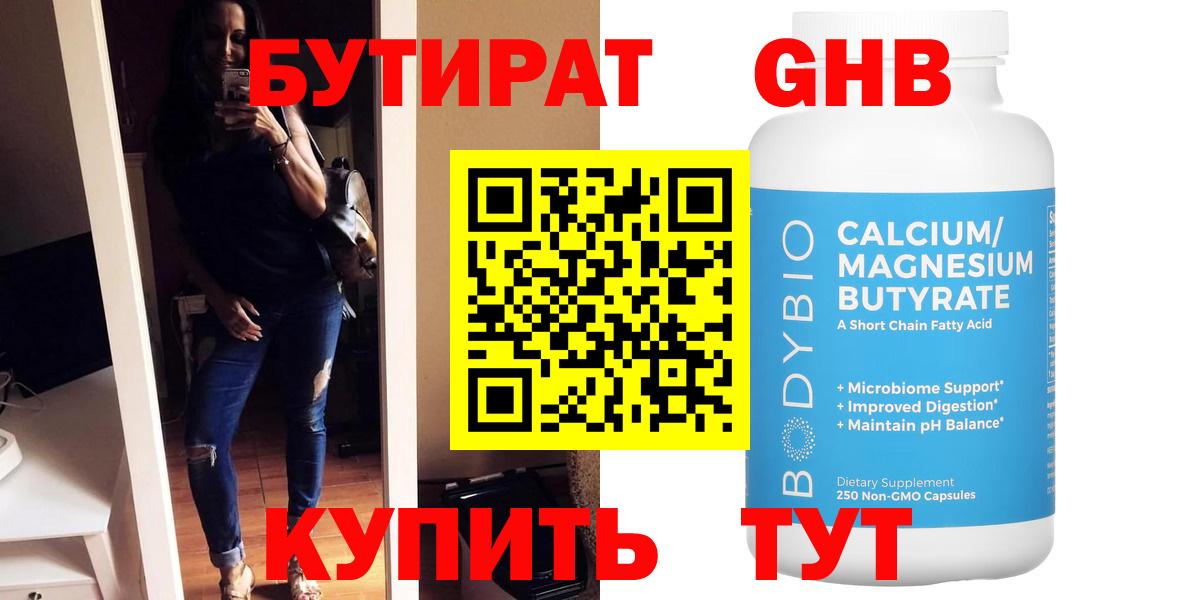 Бутират 1.4BDO Чебаркуль