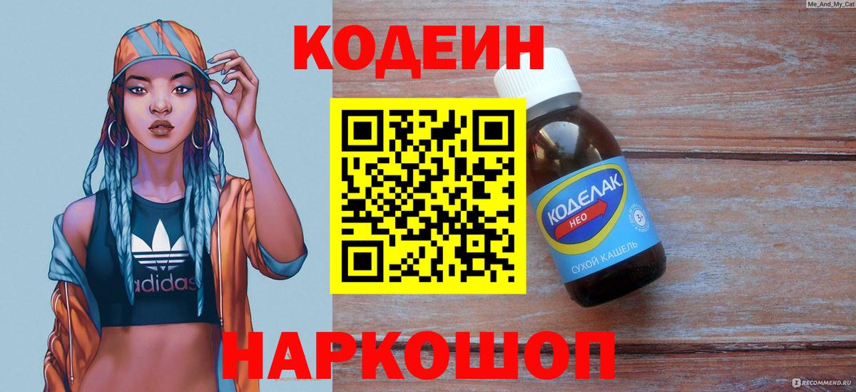 Codein Purple Drank  Вход с VPN  Чебаркуль 