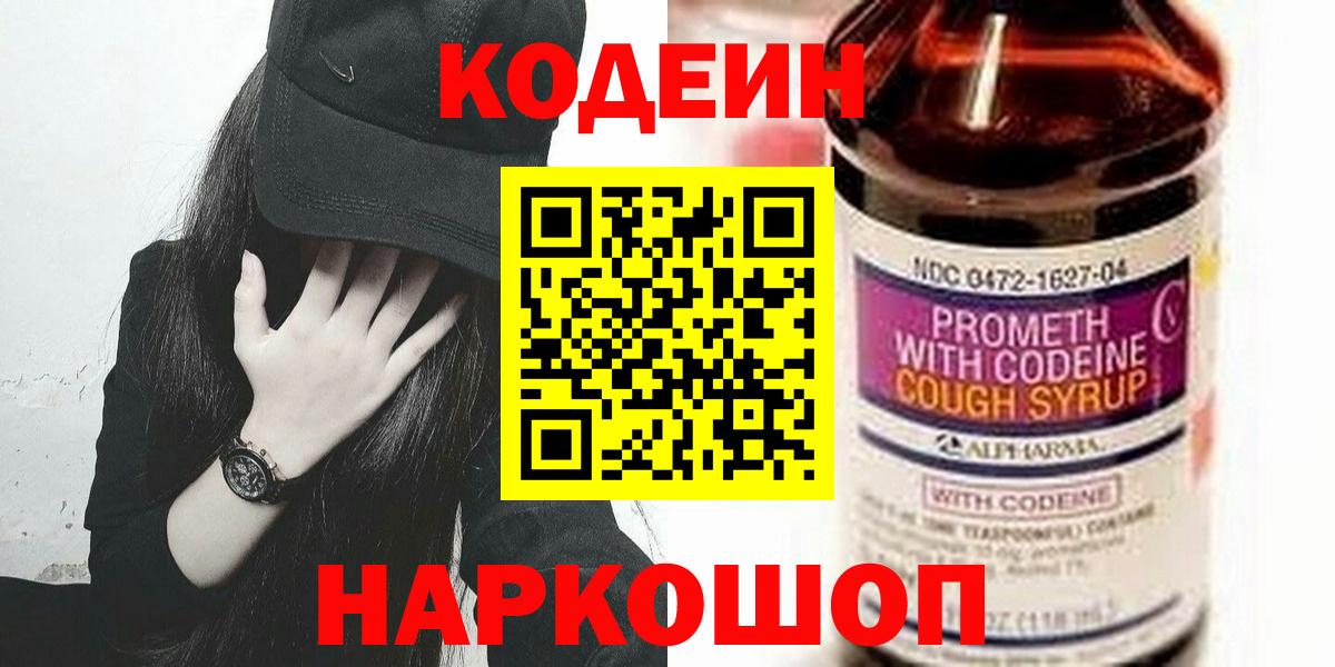 Кодеин напиток Lean (лин) Чебаркуль