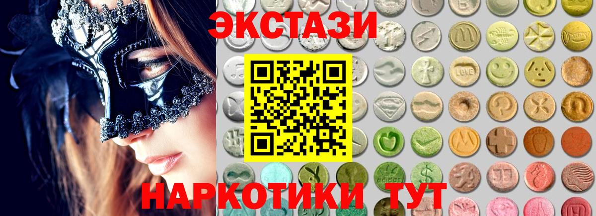 ЭКСТАЗИ 280 MDMA  Экстази  ЭКСТАЗИ VHQ  Чебаркуль  Вход с VPN 