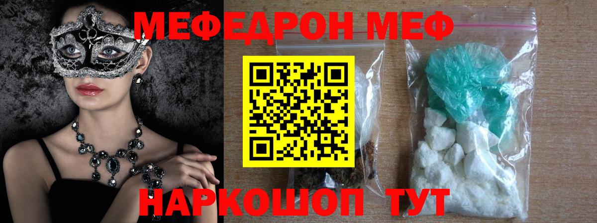 Меф кристаллы Чебаркуль